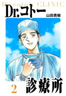 Dr.コトー診療所 愛蔵版 2