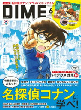 DIME (ダイム) 2024年 6月号 