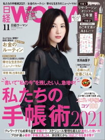 日経ウーマン 2020年11月号 [雑誌]【電子書籍】