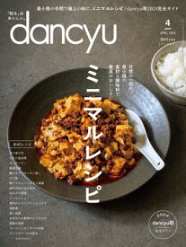dancyu (ダンチュウ) 2024年 4月号 [雑誌]【電子書籍】[ dancyu編集部 ]