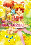 患者さんはお人形！？