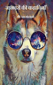 ??????? ?? ???????? 【電子書籍】[ Ravi Ranjan Goswami ]