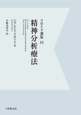 【電子復刻】精神分析療法 