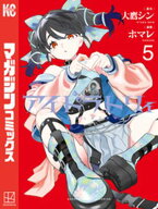アイドラトリィ（5） 【電子書籍】[ 大鷹シン ]