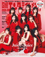日経エンタテインメント！ 2026年10月号増刊【表紙：Juice=Juice】 【電子書籍】