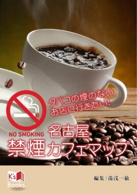 ̾�Ų� �ر쥫�ե��ޥåס�NO SMOKING�� ���Х��α�Τʤ���Ź�ˤ���������