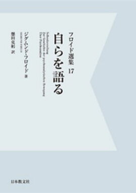 【電子復刻】自らを語る 