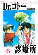 Dr.コトー診療所 愛蔵版 6