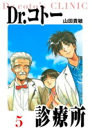 Dr.コトー診療所 愛蔵版 5