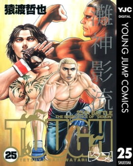 TOUGHータフー 25 