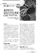 東洋医学と生命科学の融合を目指して : 第1回　東洋医学と富山大学21世紀COEプログラム