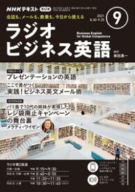 楽天kobo電子書籍ストア ｎｈｋラジオ ラジオビジネス英語 21年9月号 雑誌