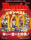 Begin(ビギン） 2026年2月号
