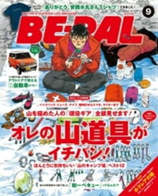 BE-PAL (ビーパル) 2014年 9月号【電子書籍】[ BE-PAL編集部 ]