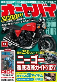 オートバイ 2022年9月号【電子書籍】