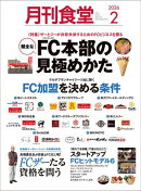 月刊食堂 2026年 2月号