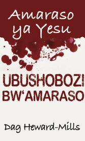 Ubushobozi bw'Amaraso【電子書籍】[ Dag Heward-Mills ]