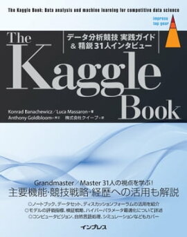 The Kaggle Book���ǡ���ʬ�϶��� ���������ɡ�����31�ͥ��󥿥ӥ塼 
