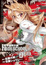 楽天市場】学園黙示録 highschool of the dead コンプリートファイルの通販