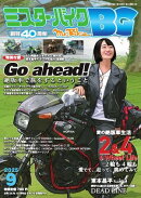 ミスター・バイクBG 2025年9月号