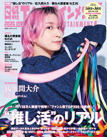 日経エンタテインメント！ 2026年10月号 [雑誌] 【電子書籍】