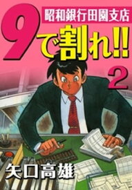 楽天市場 9で割れの通販