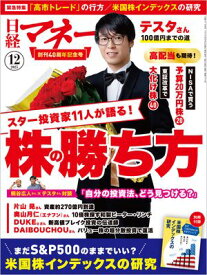 日経マネー 2025年12月号 [雑誌]【電子書籍】