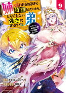 姉に言われるがままに特訓をしていたら、とんでもない強さになっていた弟 〜ブラコン姉に鍛えられすぎた新米冒険者…