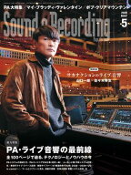 サウンド＆レコーディング・マガジン 2026年5月号【電子書籍】