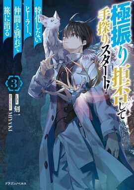 楽天kobo電子書籍ストア 刹那の風景１ 68番目の元勇者と獣人の弟子 緑青 薄浅黄