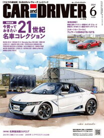 CAR and DRIVER2024年6月号【電子書籍】
