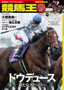 競馬王2025年01月号