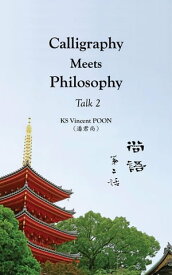 Calligraphy Meets Philosophy - Talk 2【電子書籍】[ Kwan Sheung Vincent Poon ]