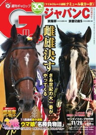 週刊Gallop 2023年11月26日号【電子書籍】