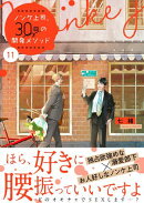 ノンケ上司、３０日の開発メソッド１１【単行本版】【電子限定】