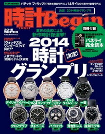 時計Begin(ビギン） 2015年冬号【電子書籍】