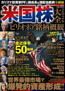 米国株大全2026　ビリオネア銘柄概観