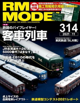 RM MODELS (�����륨���ǥ륺) 2021ǯ11��� Vol.314 