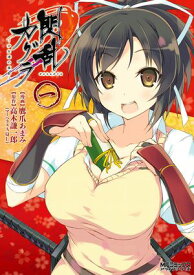 閃乱カグラ -少女達の真影- 1 【電子書籍】[ 鷹爪あまみ ]