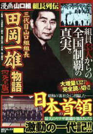 楽天市場 山口組組長の通販
