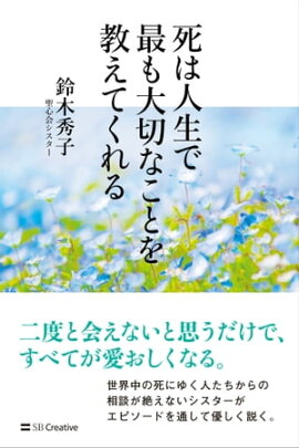 楽天kobo電子書籍ストア 死にゆく者との対話 鈴木秀子