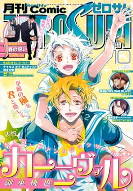 Comic ZERO-SUM (ߥå ) 2016ǯ10 