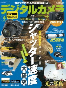 �ǥ����륫���ޥ����� 2013ǯ4��� 