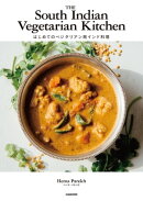 はじめてのベジタリアン南インド料理 South Indian Vegetarian Kitchen