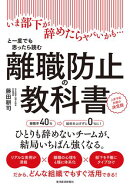 離職防止の教科書