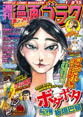 漫画ゴラク 2021年 1/8・15 合併号 