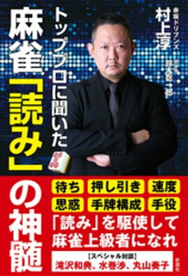 楽天kobo電子書籍ストア 滝沢和典のmリーグ戦記 滝沢和典 楽天kobo電子書籍ストア 滝沢和典のmリーグ戦記 滝沢和典