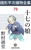十七の娘