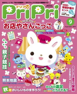 PriPri 2016ǯ9 