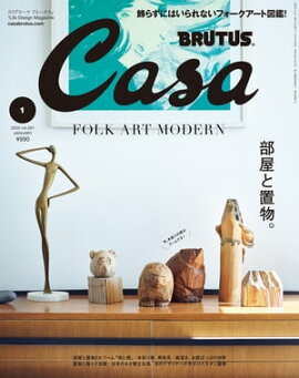 Casa BRUTUS (֥롼) 2022ǯ 1 [ʪ] 